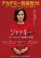 Jackie - Japanese Movie Poster (xs thumbnail)