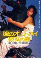 Kare no ootobai, kanojo no shima - Japanese Movie Cover (xs thumbnail)