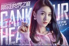 &quot;Gank Your Heart&quot; - Chinese Movie Poster (xs thumbnail)