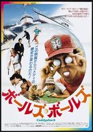 Caddyshack - Japanese Movie Poster (xs thumbnail)