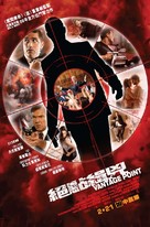 Vantage Point - Hong Kong Movie Poster (xs thumbnail)