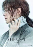 Bring Me Home - South Korean Movie Poster (xs thumbnail)