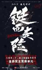 Vortex - Chinese Movie Poster (xs thumbnail)