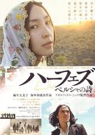 Hafez - Japanese Movie Poster (xs thumbnail)