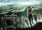 The Maze Runner - Russian Movie Poster (xs thumbnail)