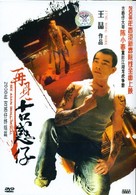 Hei shi li - Hong Kong Movie Cover (xs thumbnail)