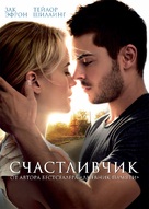 The Lucky One - Russian DVD movie cover (xs thumbnail)