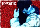 Bezrazlichiye - Russian Movie Poster (xs thumbnail)