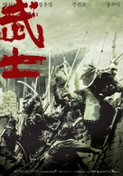 Musa - South Korean Movie Poster (xs thumbnail)