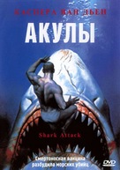 Shark Attack - Russian DVD movie cover (xs thumbnail)