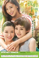 Our Ten Years - Chinese Movie Poster (xs thumbnail)