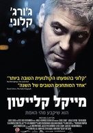 Michael Clayton - Israeli poster (xs thumbnail)