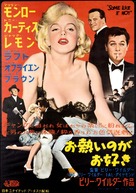 Some Like It Hot - Japanese Movie Poster (xs thumbnail)