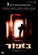 Beaufort - Israeli Movie Cover (xs thumbnail)