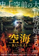 K&ucirc;kai - Japanese Movie Poster (xs thumbnail)