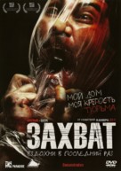 Secuestrados - Russian DVD movie cover (xs thumbnail)
