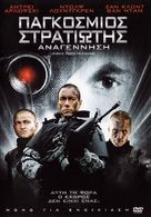 Universal Soldier: Regeneration - Greek Movie Cover (xs thumbnail)