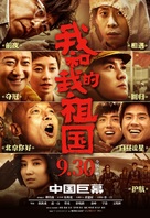 Wo he wo de zu guo - Chinese Movie Poster (xs thumbnail)