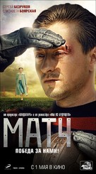 Match - Russian Movie Poster (xs thumbnail)