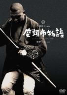 Zat&ocirc;ichi monogatari - Japanese DVD movie cover (xs thumbnail)
