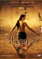 Choo - South Korean Movie Cover (xs thumbnail)