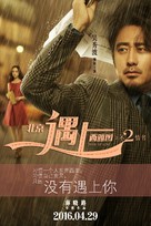 Beijing Meets Seattle II: Book of Love - Chinese Movie Poster (xs thumbnail)