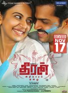 Theeran Adhigaaram Ondru - Indian Movie Poster (xs thumbnail)