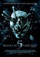 Final Destination 5 - Greek Movie Poster (xs thumbnail)