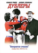 The Replacements - Russian DVD movie cover (xs thumbnail)