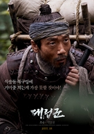 The Proxy Soldiers - South Korean Movie Poster (xs thumbnail)