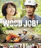 Wood Job! - Japanese Movie Poster (xs thumbnail)