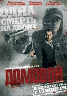 Domovoy - Russian poster (xs thumbnail)