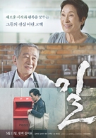 the way - South Korean Movie Poster (xs thumbnail)