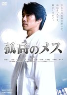 Kok&ocirc; no mesu - Japanese Movie Cover (xs thumbnail)
