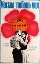 Moskva, lyubov moya - Soviet Movie Poster (xs thumbnail)