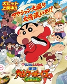 Crayon Shin-chan: Burst Serving! Kung Fu Boys - Ramen Rebellion - Japanese Movie Poster (xs thumbnail)