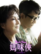 Wonder Mama - Hong Kong Movie Poster (xs thumbnail)