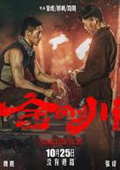 Jin Gang Chuan - Chinese Movie Poster (xs thumbnail)