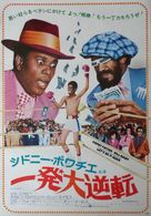 Let&#039;s Do It Again - Japanese Movie Poster (xs thumbnail)