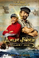 Jim Knopf und Lukas der Lokomotivf&uuml;hrer - Ukrainian Movie Poster (xs thumbnail)