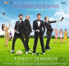 Chto tvoryat muzhchiny! - Russian Movie Poster (xs thumbnail)