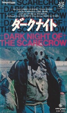 Dark Night of the Scarecrow - Japanese VHS movie cover (xs thumbnail)