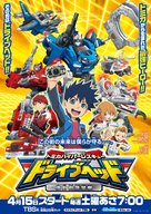 The Movie Drive Head Tomica Hyper Rescue - Japanese Movie Poster (xs thumbnail)
