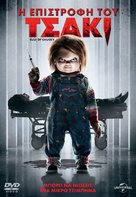 Cult of Chucky - Greek Movie Cover (xs thumbnail)