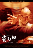 Huo Yuan Jia - Chinese Movie Poster (xs thumbnail)