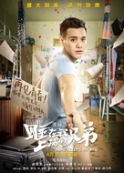 Who Sleeps My Bro - Chinese Movie Poster (xs thumbnail)