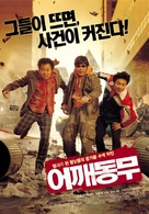 Who&#039;s Got The Tape - South Korean poster (xs thumbnail)