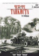 &quot;Czterej pancerni i pies&quot; - Russian DVD movie cover (xs thumbnail)