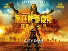 Furiosa: A Mad Max Saga - Taiwanese Movie Poster (xs thumbnail)