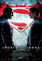 Batman v Superman: Dawn of Justice - Israeli Movie Poster (xs thumbnail)